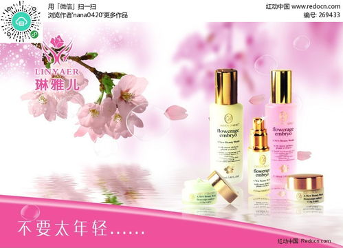 化妝品櫻花系列產(chǎn)品海報(bào)psd素材免費(fèi)下載 紅動網(wǎng)