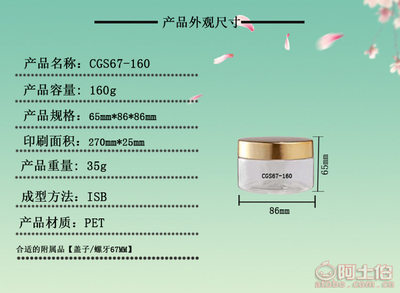 【潤基廠家直銷化產品包裝PET霜膏盒面霜瓶面膜盒及各種化妝品包裝CGS67-160